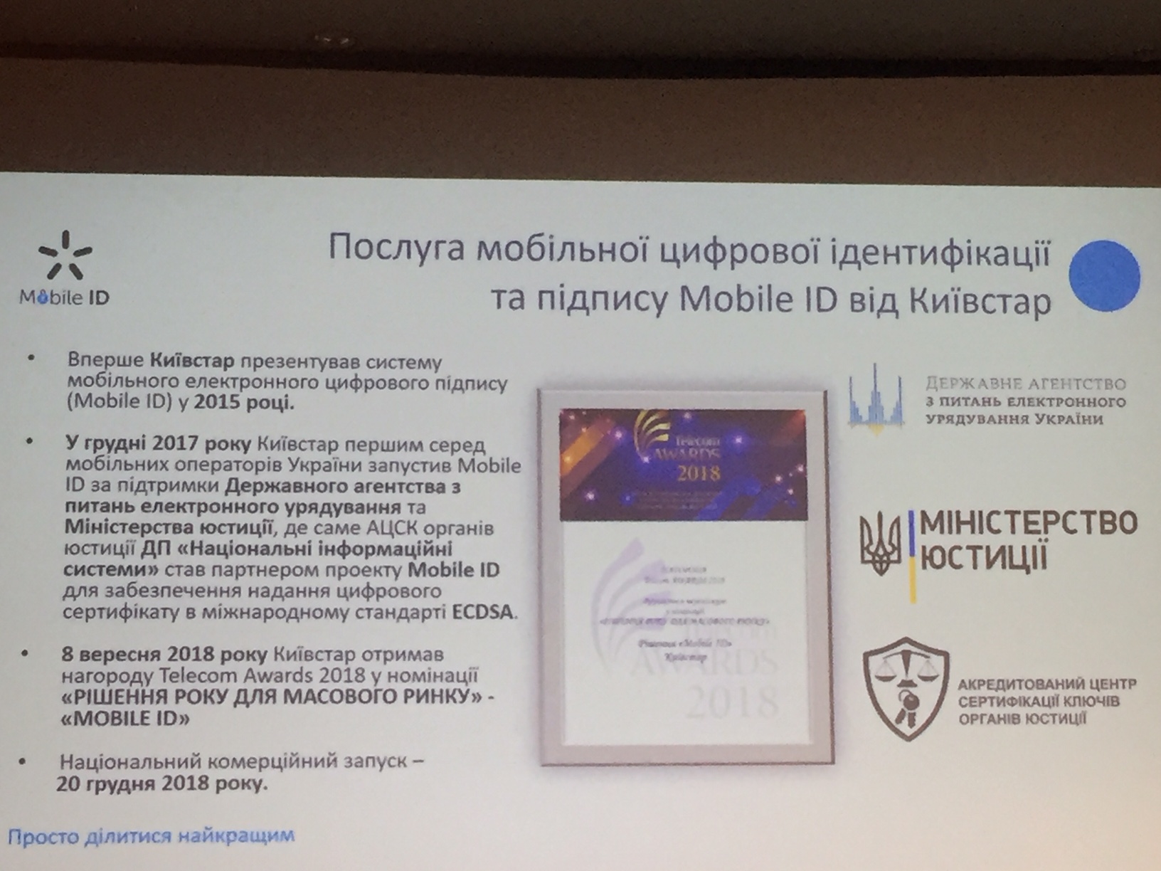 Киевстар Mobile ID Киевстар Mobile ID