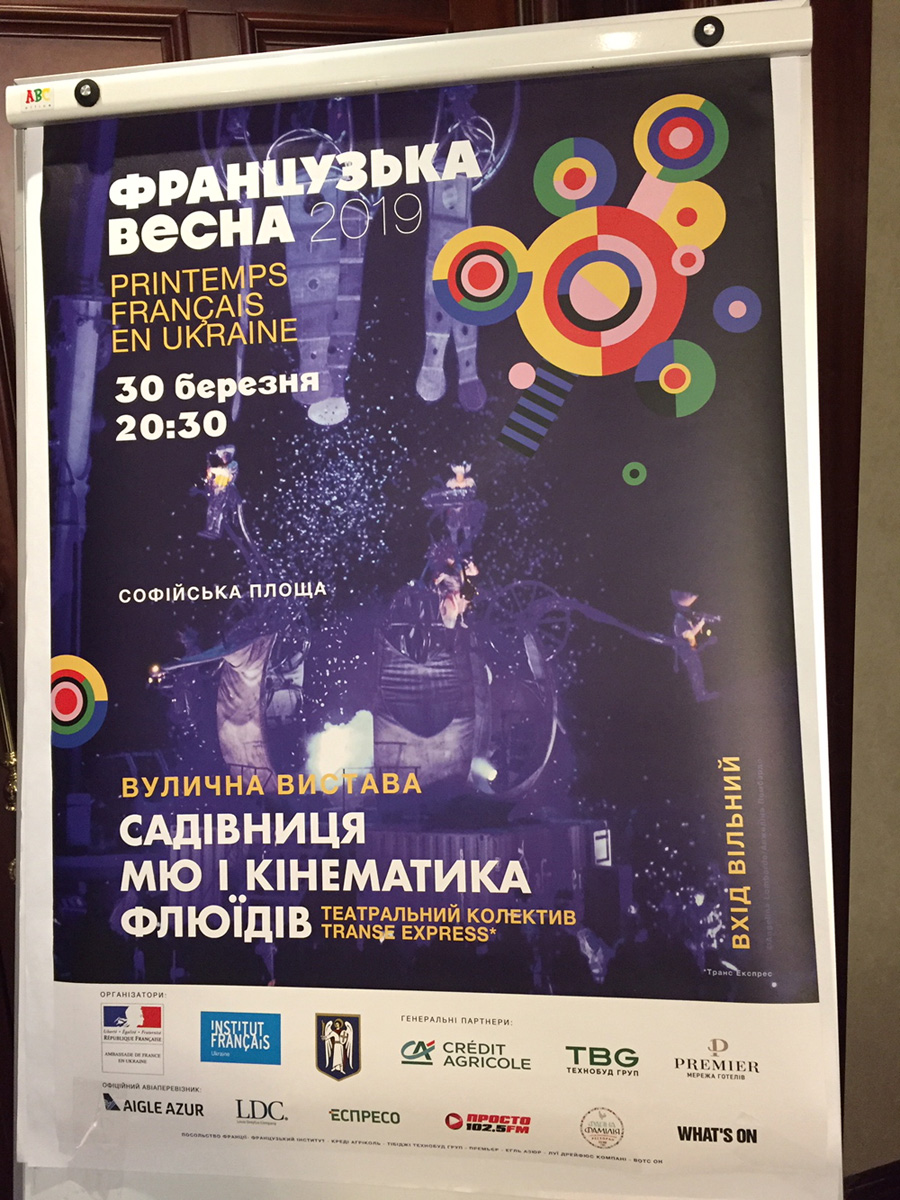 «Французская весна» 2019 готовит много сюрпризов - Посол Франции в Украине 