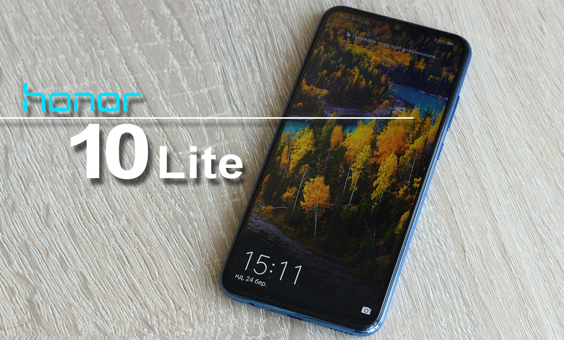 Обзор Honor 10 lite: стабильный средний класс или что-то большее?