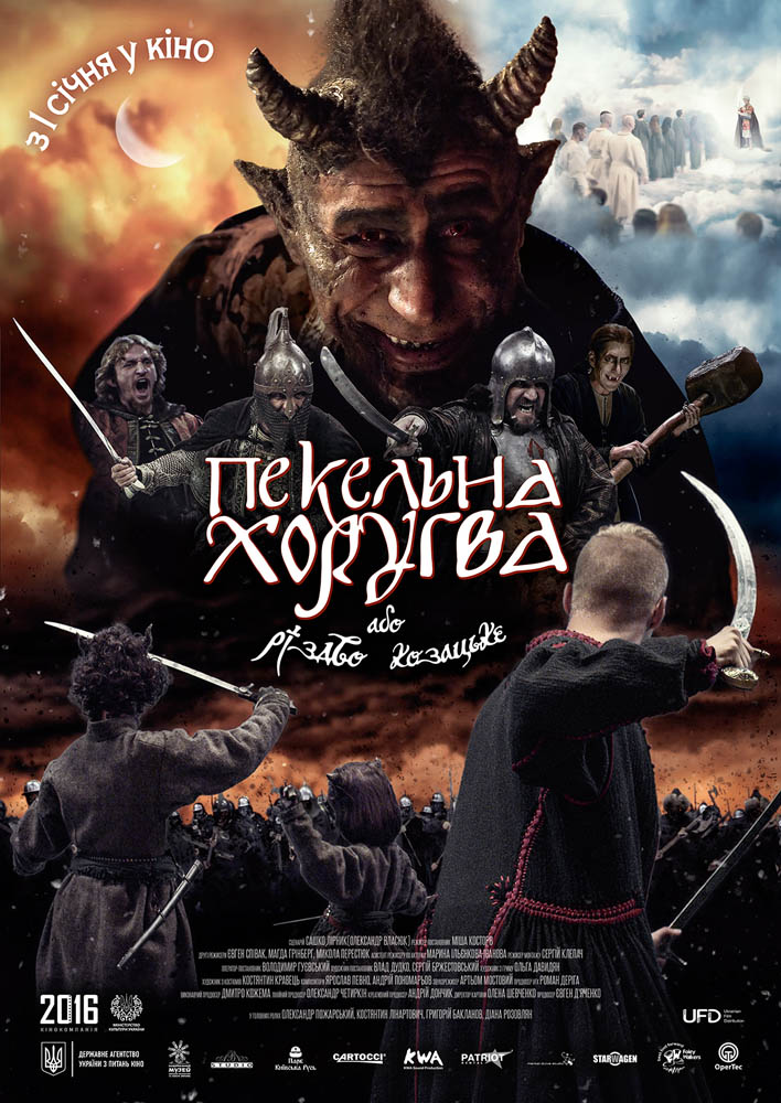 В прокат виходить українська казка «Пекельна Хоругва, або Рiздво Козацьке» В прокат виходить українська казка «Пекельна Хоругва, або Рiздво Козацьке»