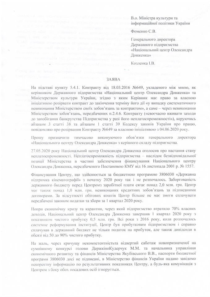 Директор Центра Довженко подал в отставку Директор Центра Довженко подал в отставку