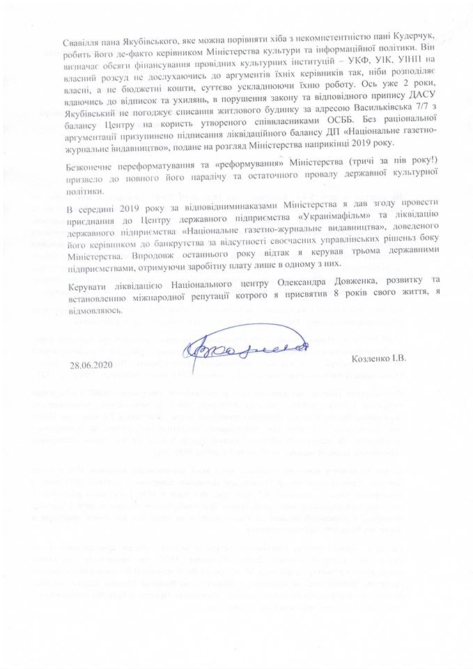 Директор Центра Довженко подал в отставку Директор Центра Довженко подал в отставку