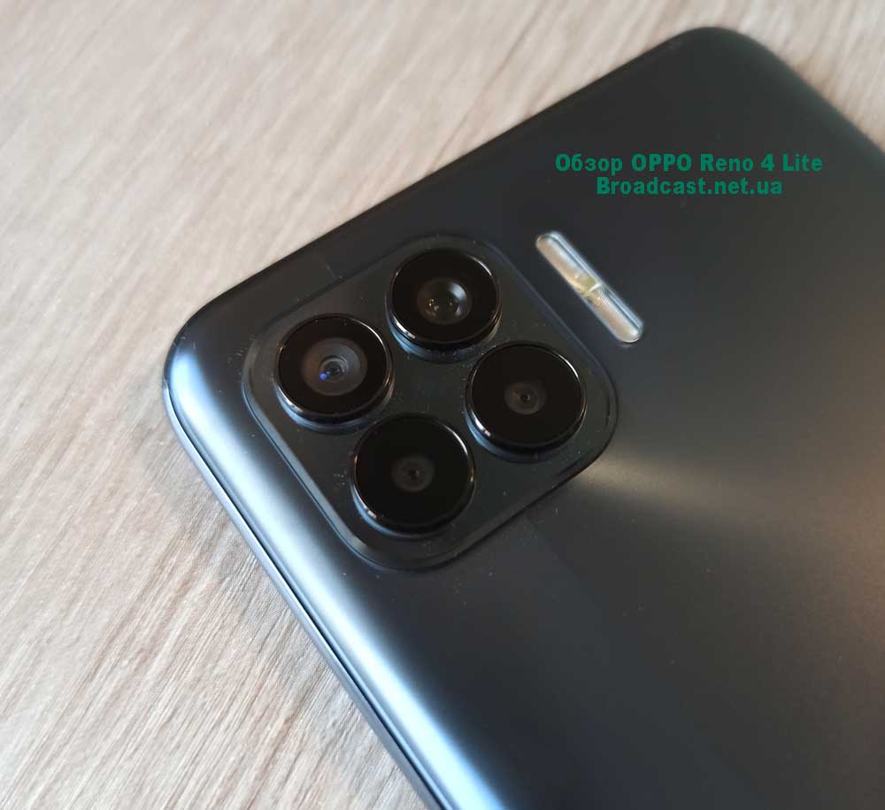 Обзор OPPO Reno 4 Lite: «Ночью – фото лучше, чем у многих конкурентов» Обзор OPPO Reno 4 Lite: «Ночью – фото лучше, чем у многих конкурентов»